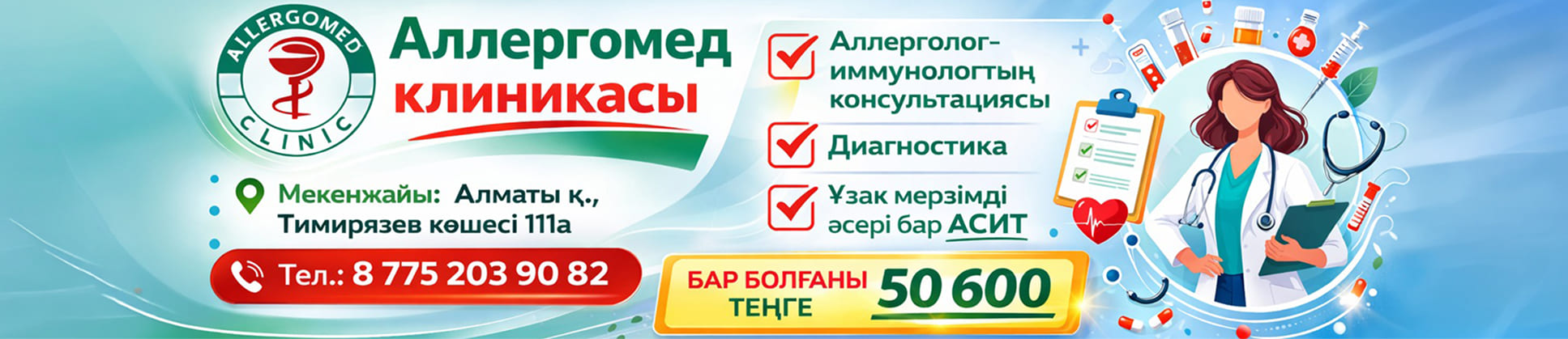 Аллергомед